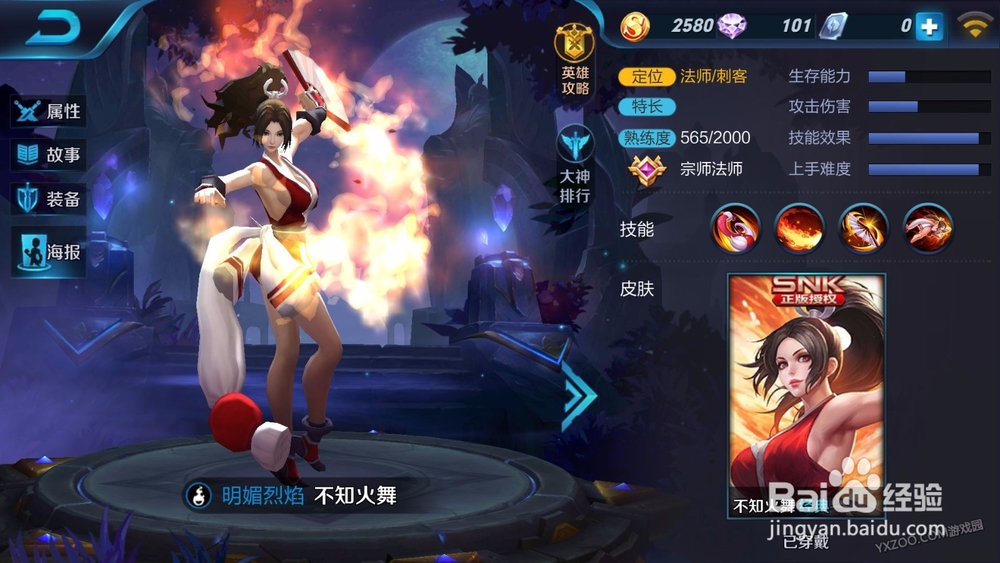 王者荣耀英雄不知火舞的使用技巧