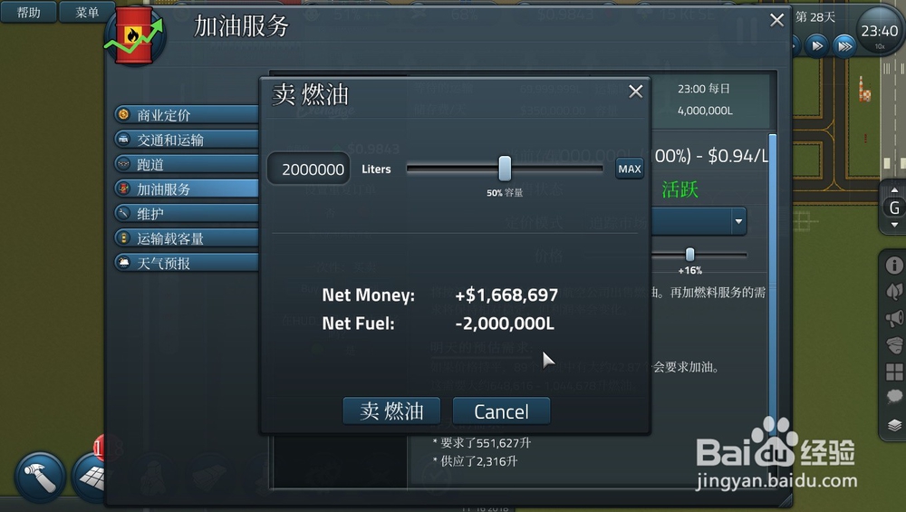 SimAirport如何快速赚钱