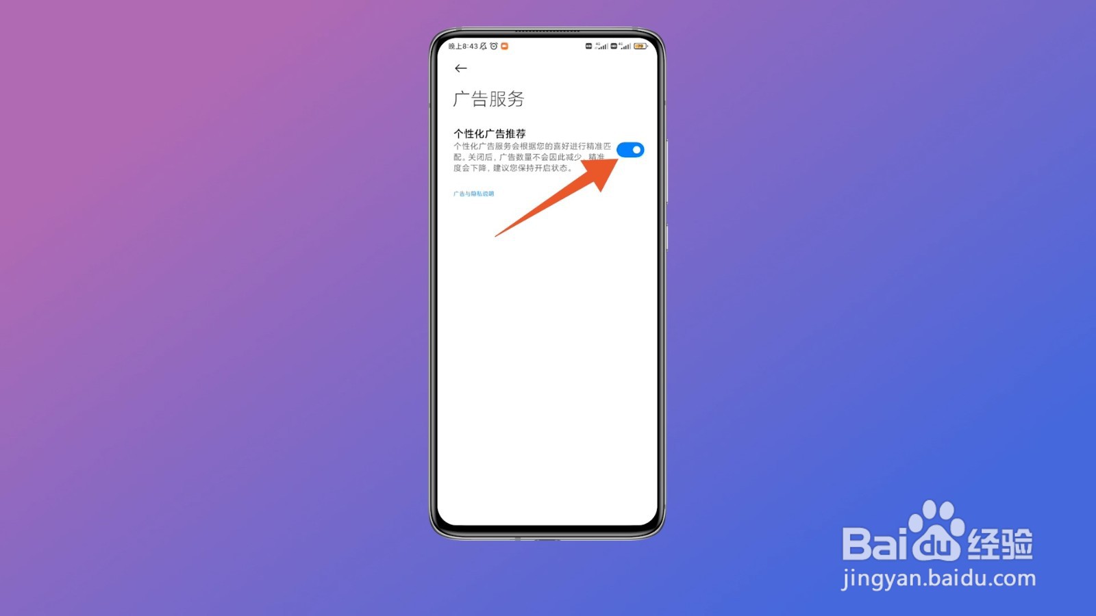 怎样能关闭手机广告