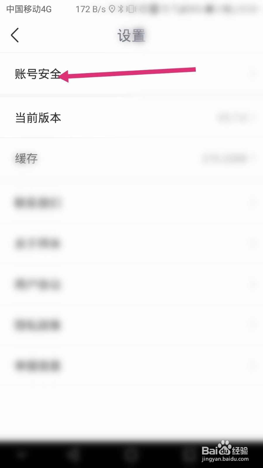 拜米出行软件如何修改手机号