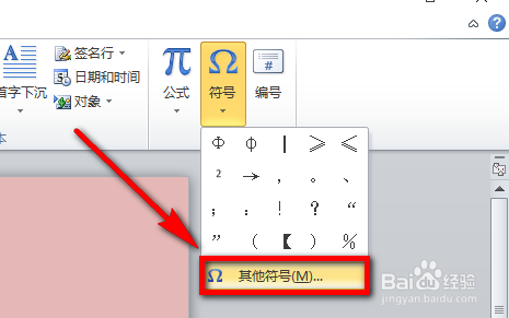 word怎么输入电阻符号Ω