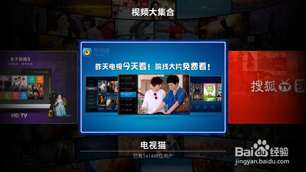 新版天猫魔盒怎么看电视直播