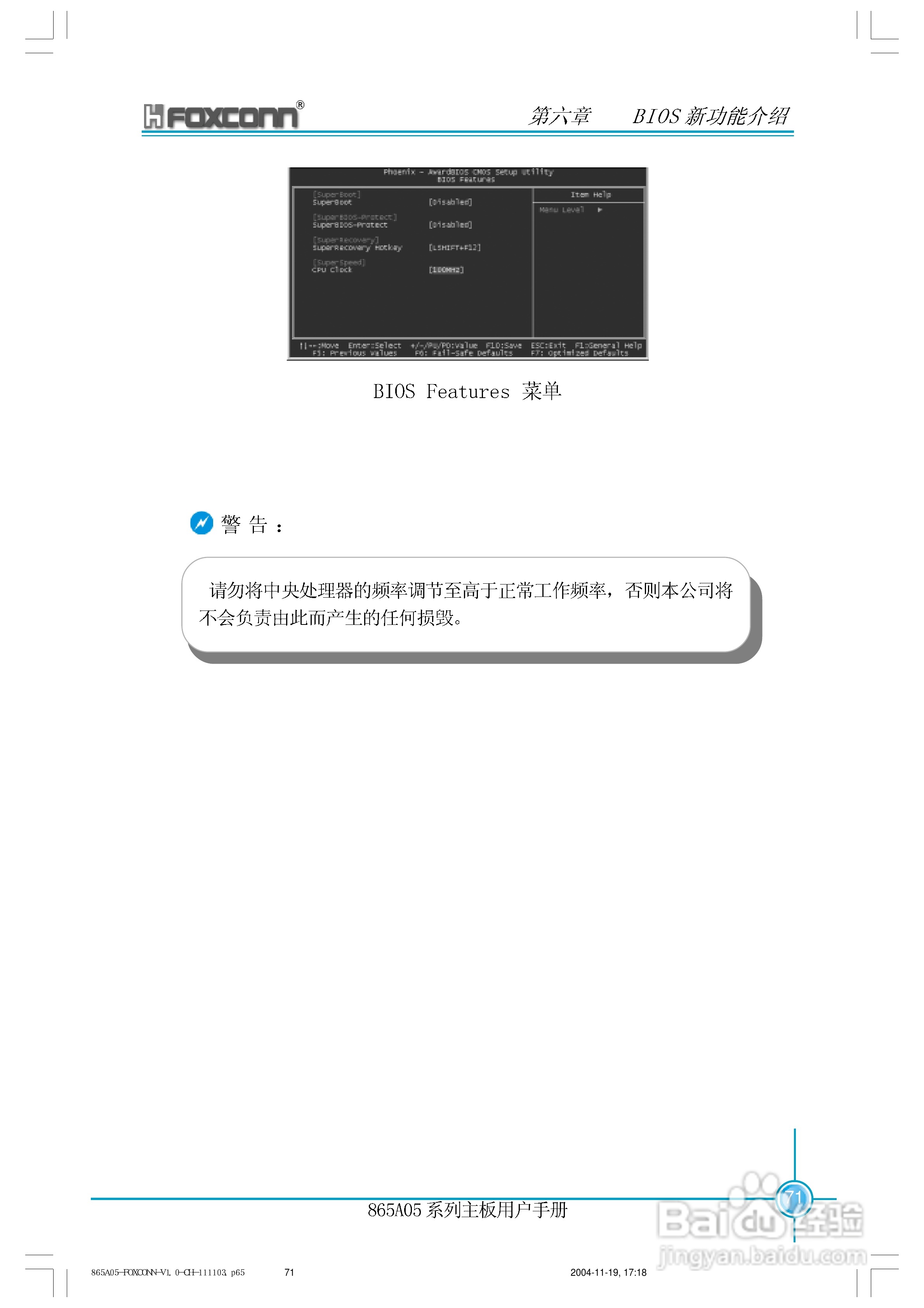 富士康865A05-PE-6LS型主板使用手册:[8]