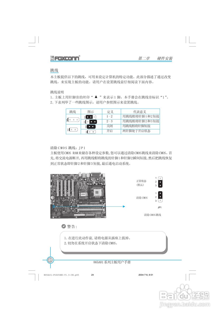 富士康865A01-PE-6LS型主板使用手册:[4]