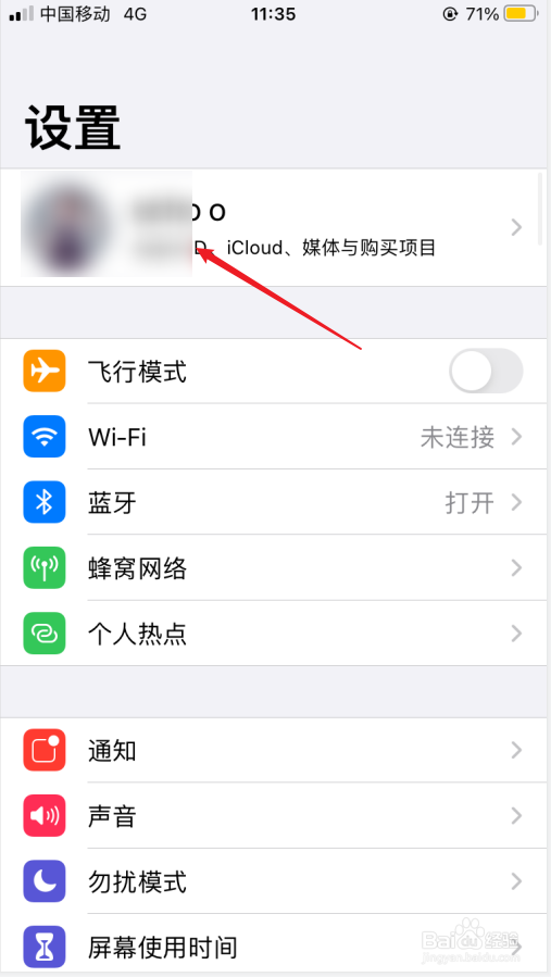 苹果手机如何退出家庭共享