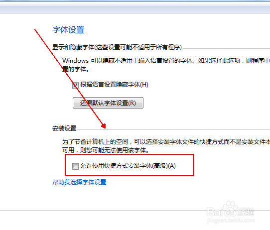 如何在字体安装时允许使用快捷方式安装字体