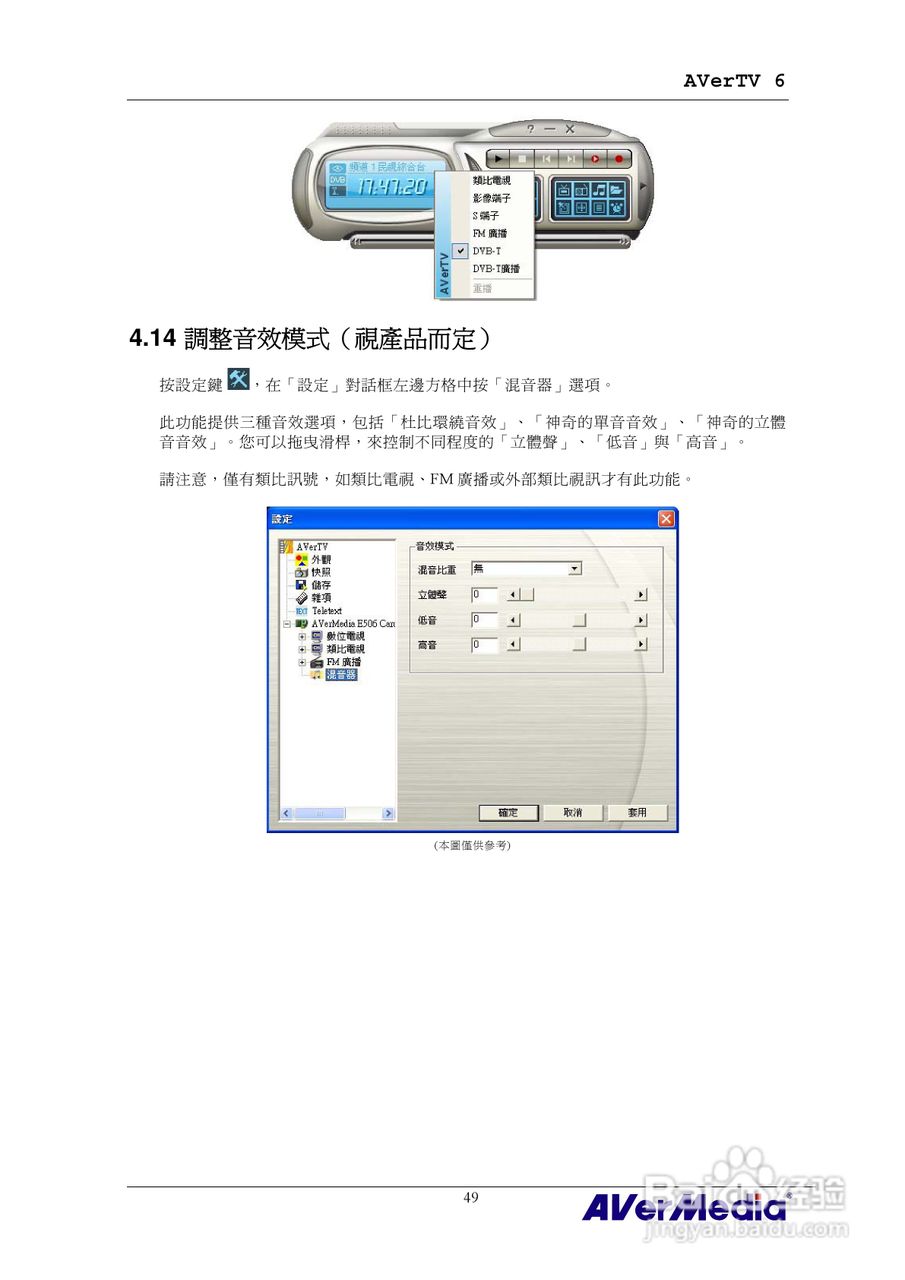 AVerMedia AVerTV 6 圆刚电视使用手册:[6]