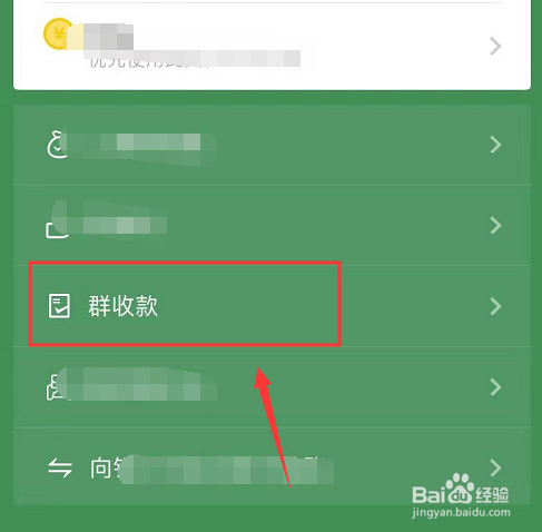 微信怎样发起群收款