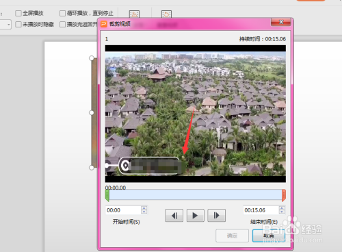 WPS幻灯片中如何裁剪视频