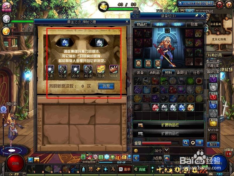 DNF黄金之沙神秘之瞳活动详解
