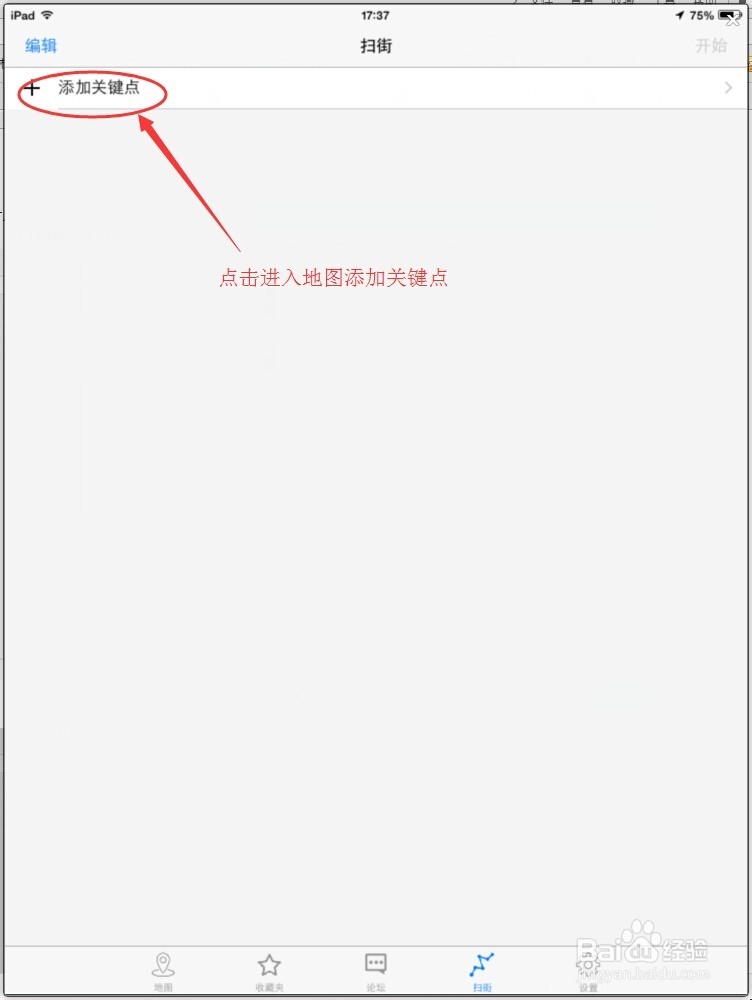苹果版伪装地理位置