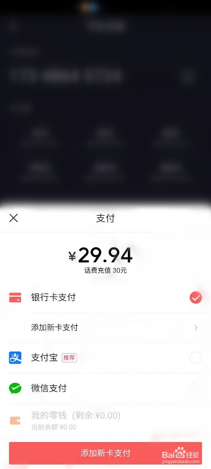 如何在抖音上进行手机充值
