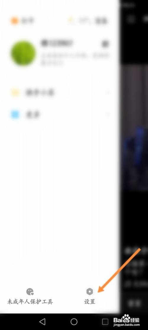 快手概念版软件怎么开启深色模式