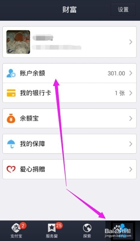 支付宝钱包怎么用