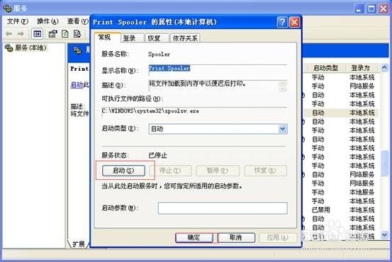 电脑重启后打印文件时报错怎么解决