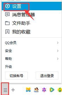 QQ快捷键怎么设置【新手图文教程】