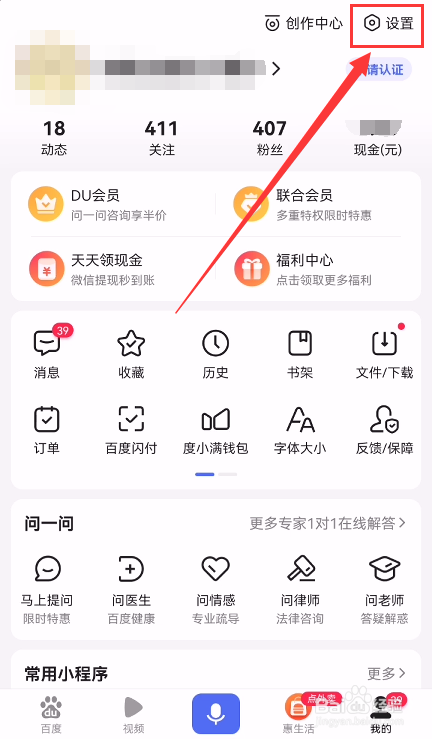 手机百度怎么查看版本