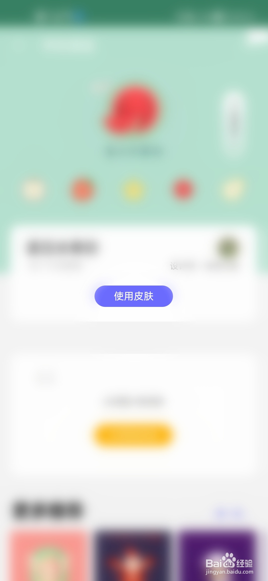 怎么更换淘宝皮肤？