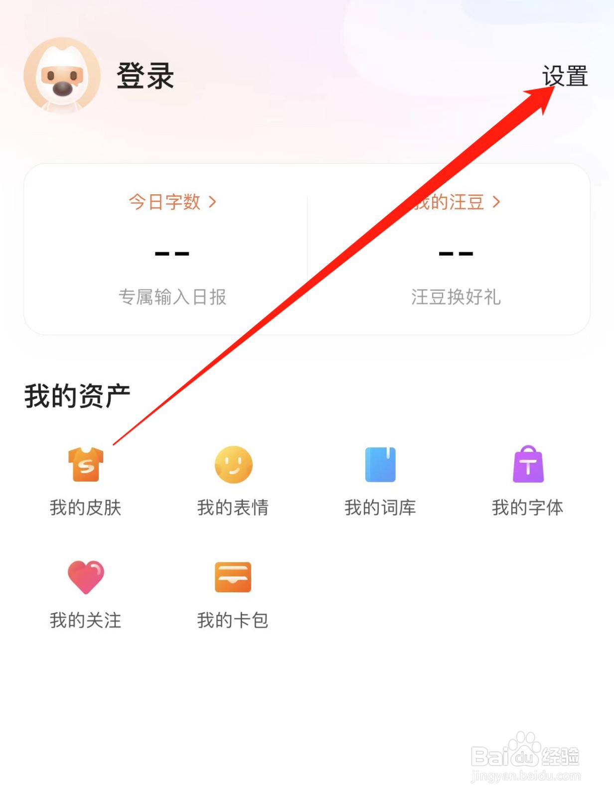 搜狗输入法如何查找语音设置