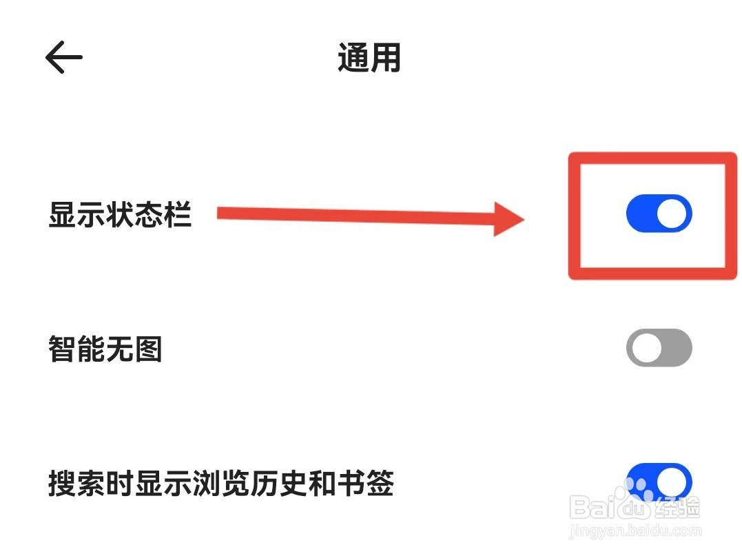 夸克怎样设置显示状态栏
