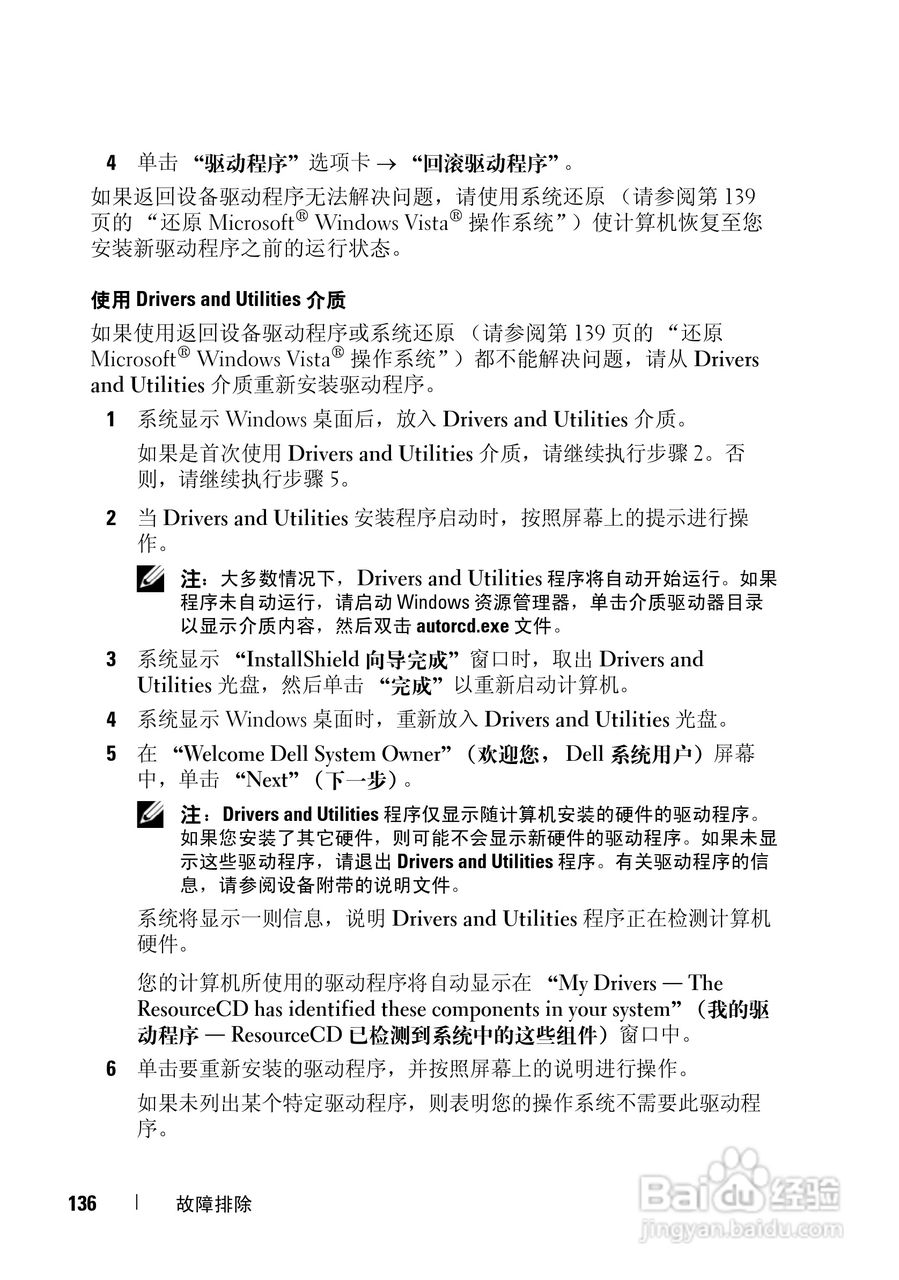戴尔Vostro 1000笔记本电脑使用说明书:[14]