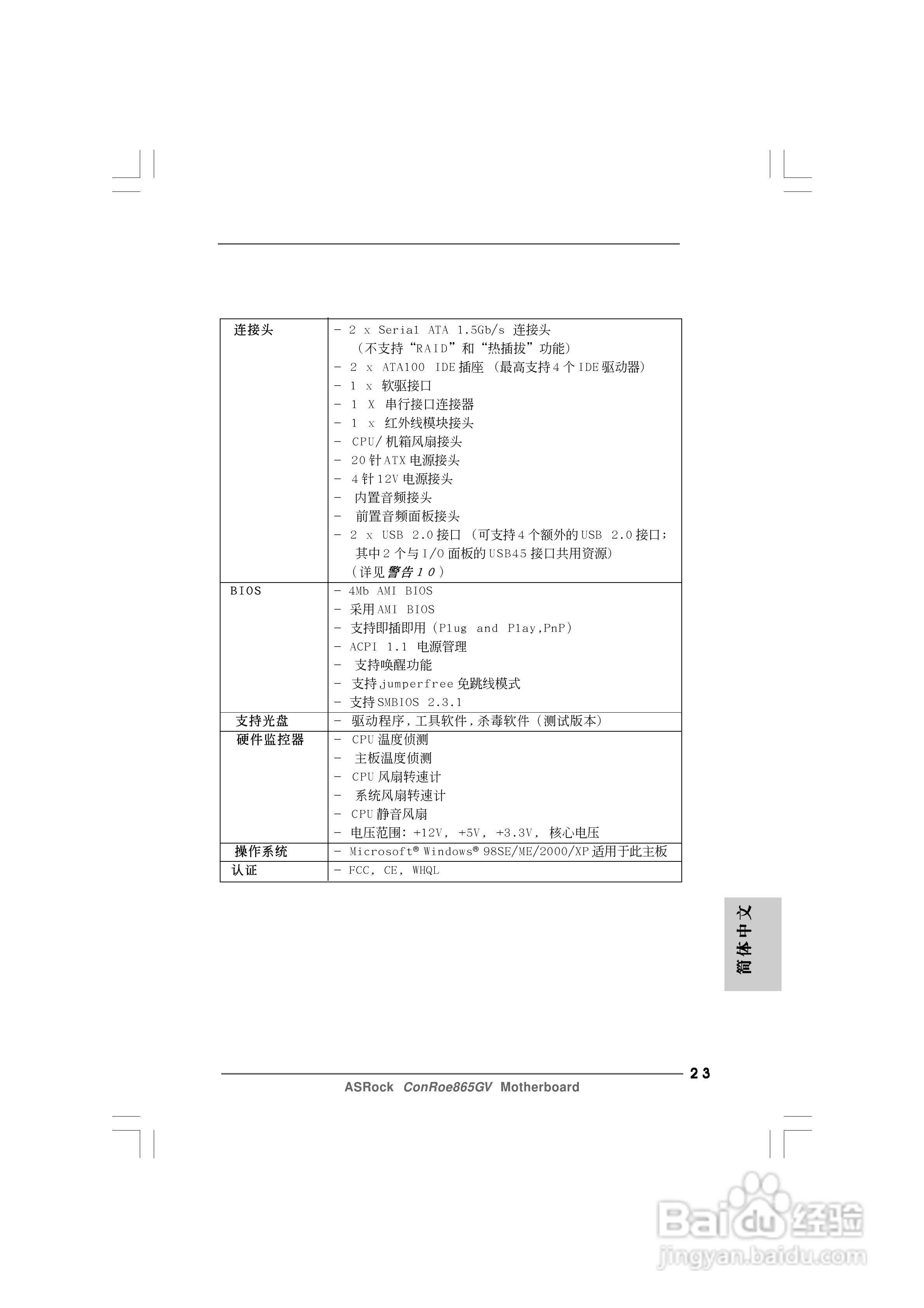 华擎ConRoe865GV型主板说明书:[3]