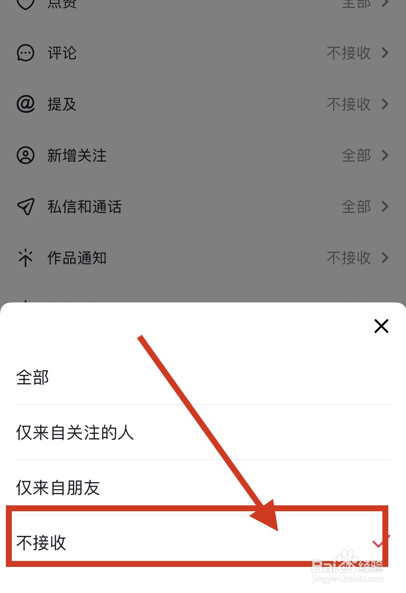 抖音怎么关闭新增关注通知