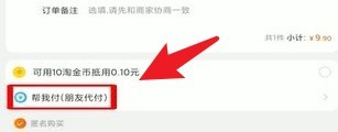 淘宝亲情账号怎么代付