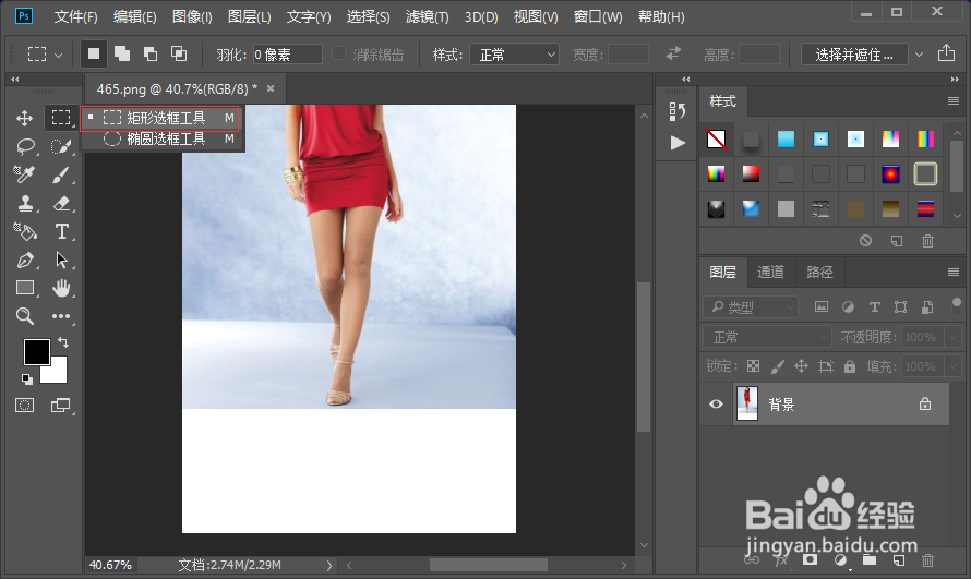 PS教你变成大长腿