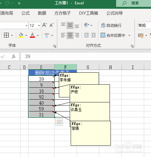 Excel如何批量删除批注作者名