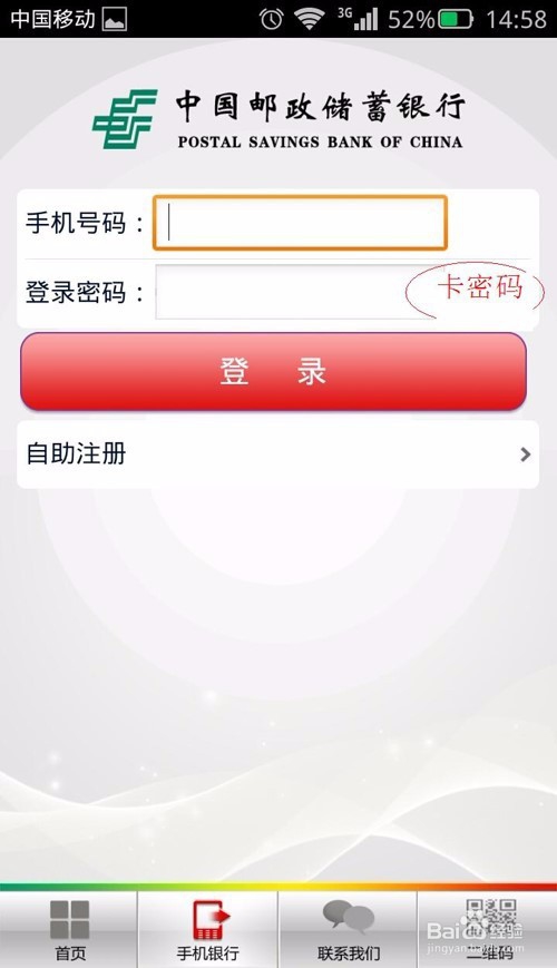 邮储银行网银、手机银行激活流程