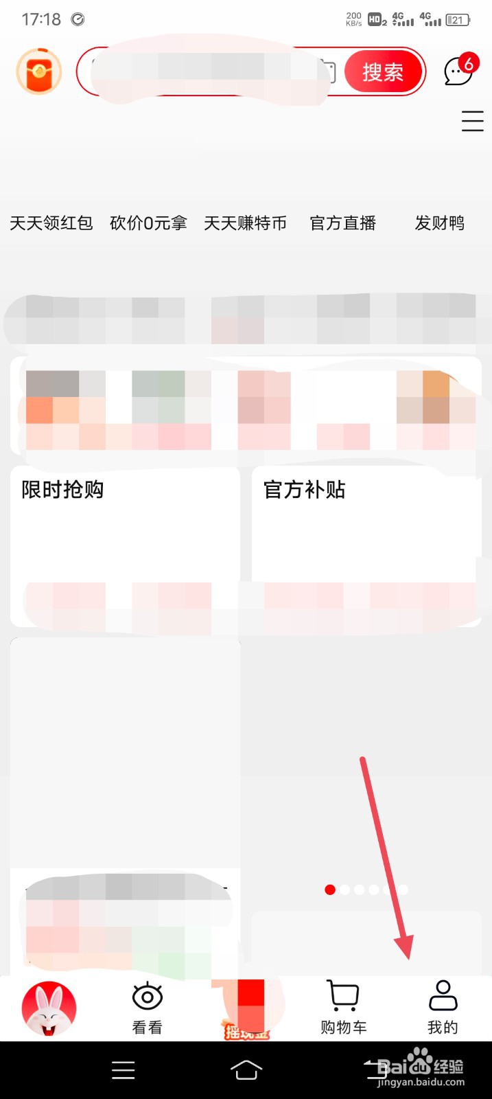 淘特怎么关闭铃声提醒