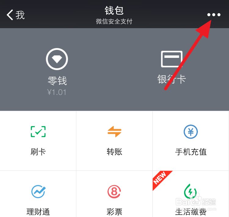 微信指纹支付怎么关闭