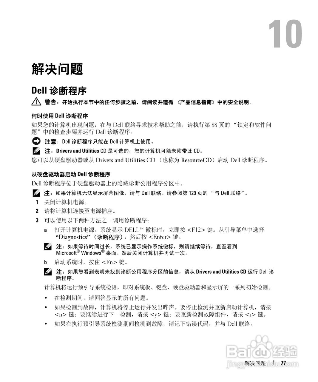 戴尔Inspiron E1505笔记本电脑使用说明书:[8]