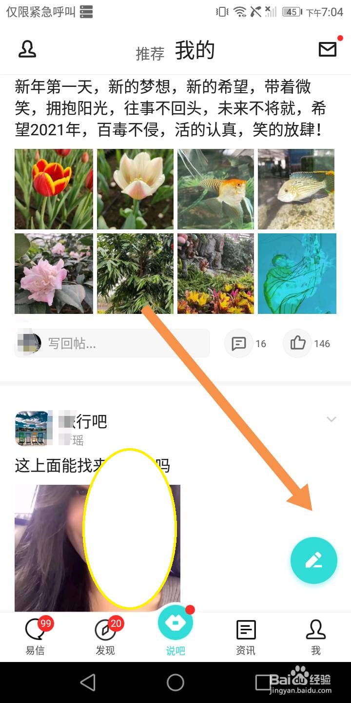 易信说吧怎么加入怎么发帖