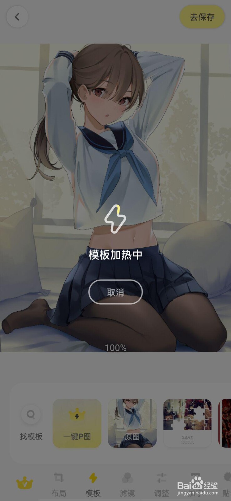 黄油相机怎么给照片进行拼图