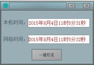 电脑本地时间不准怎么校准