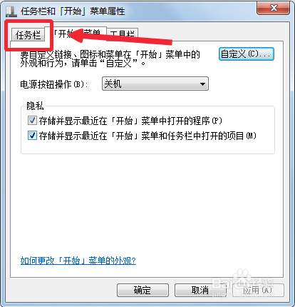 win7怎么让任务栏变小