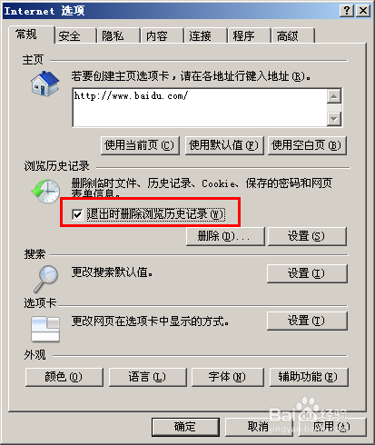 IE浏览器如何清除缓存,IE如何删除浏览历史记录
