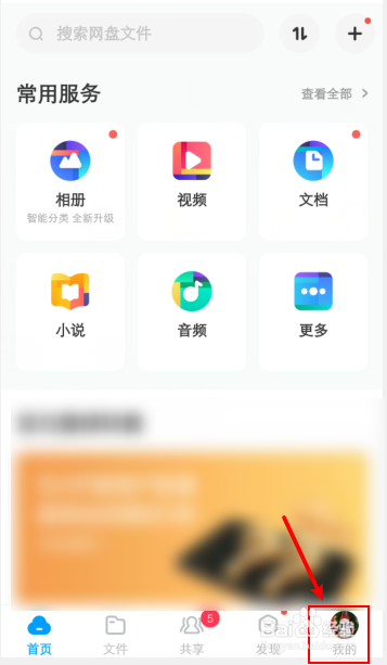 百度网盘怎么退出登录过的手机设备