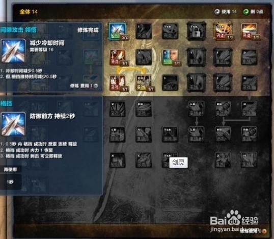 剑灵剑士加点