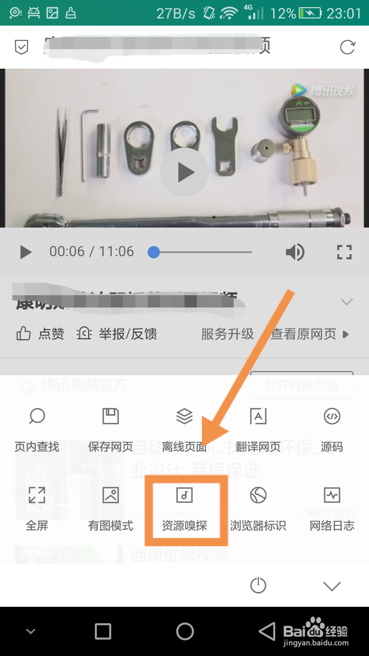 如何用手机下载网页中的视频
