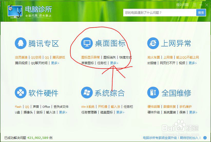 怎么去除桌面快捷方式小箭头