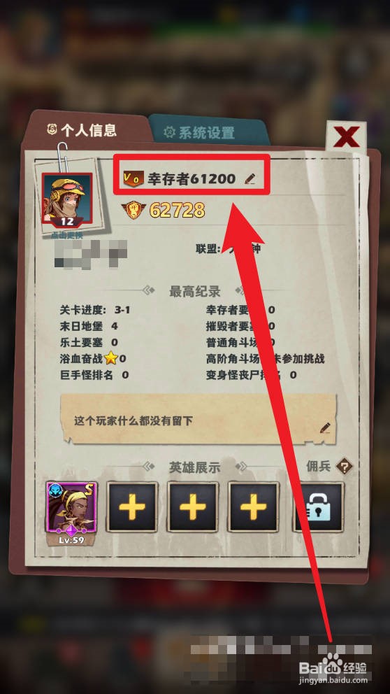 坍塌世界怎么修改昵称