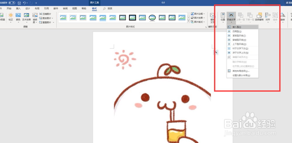 word中的图片位置不能移动怎么办？