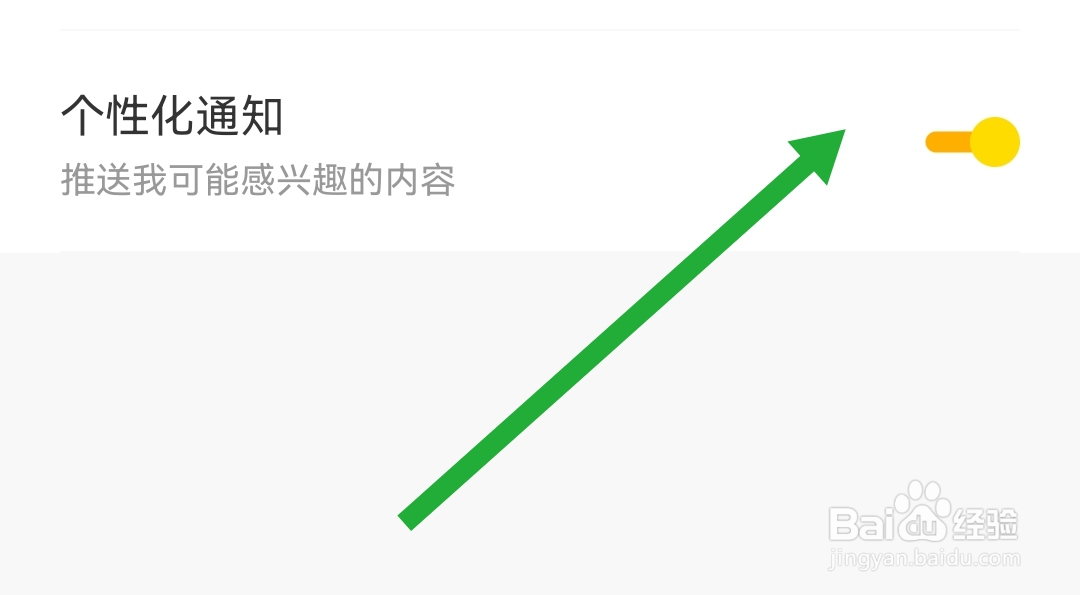 七读软件如何开启个性化通知