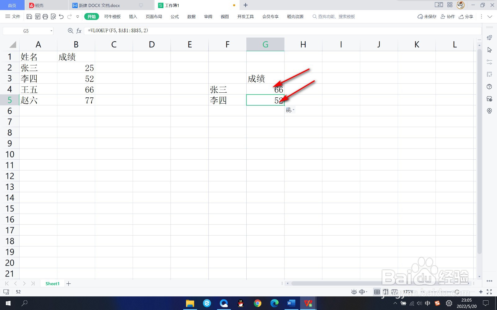 WPS如何使用VLOOKUP函数