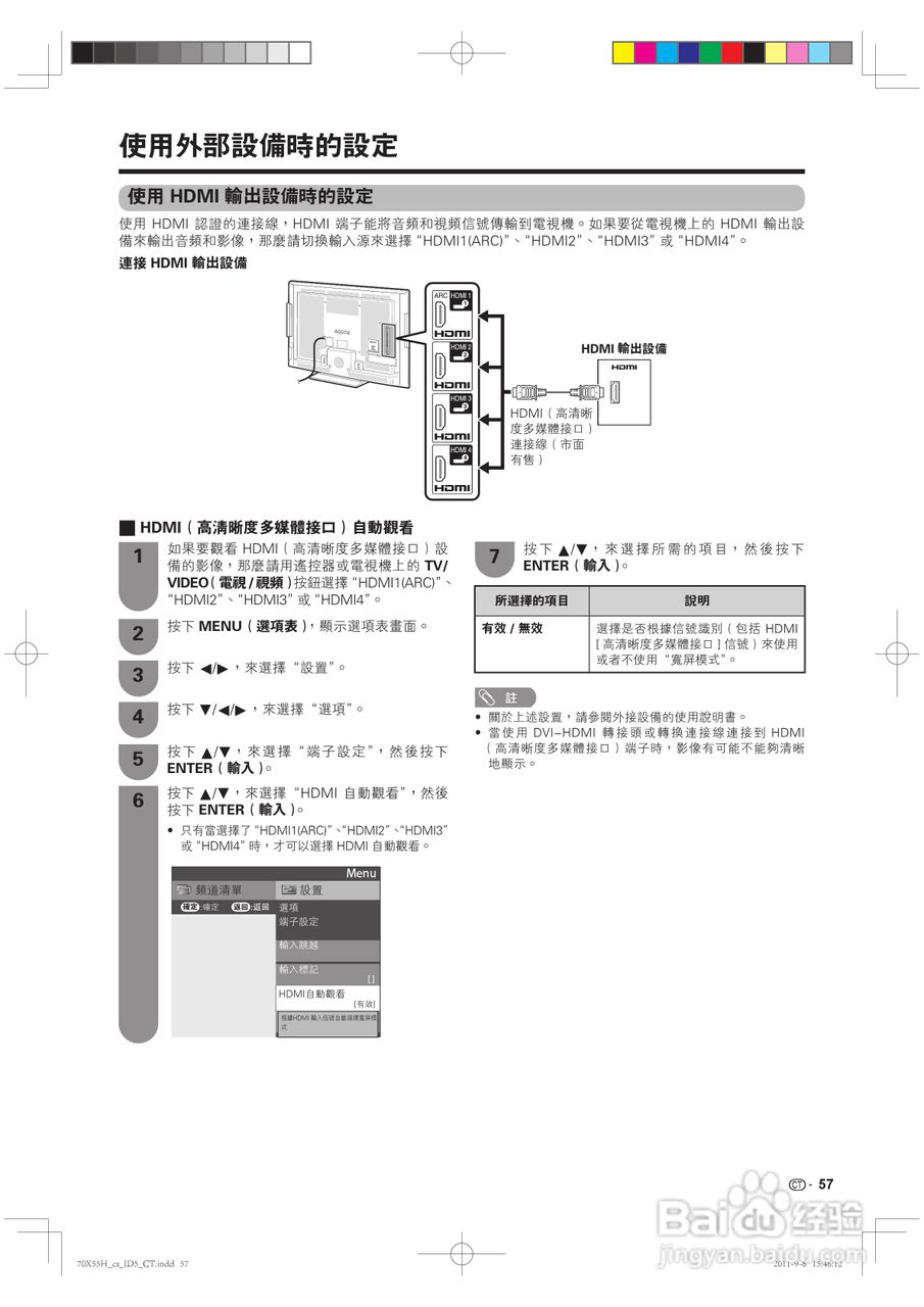声宝LC-70X55H型液晶电视机说明书:[6]