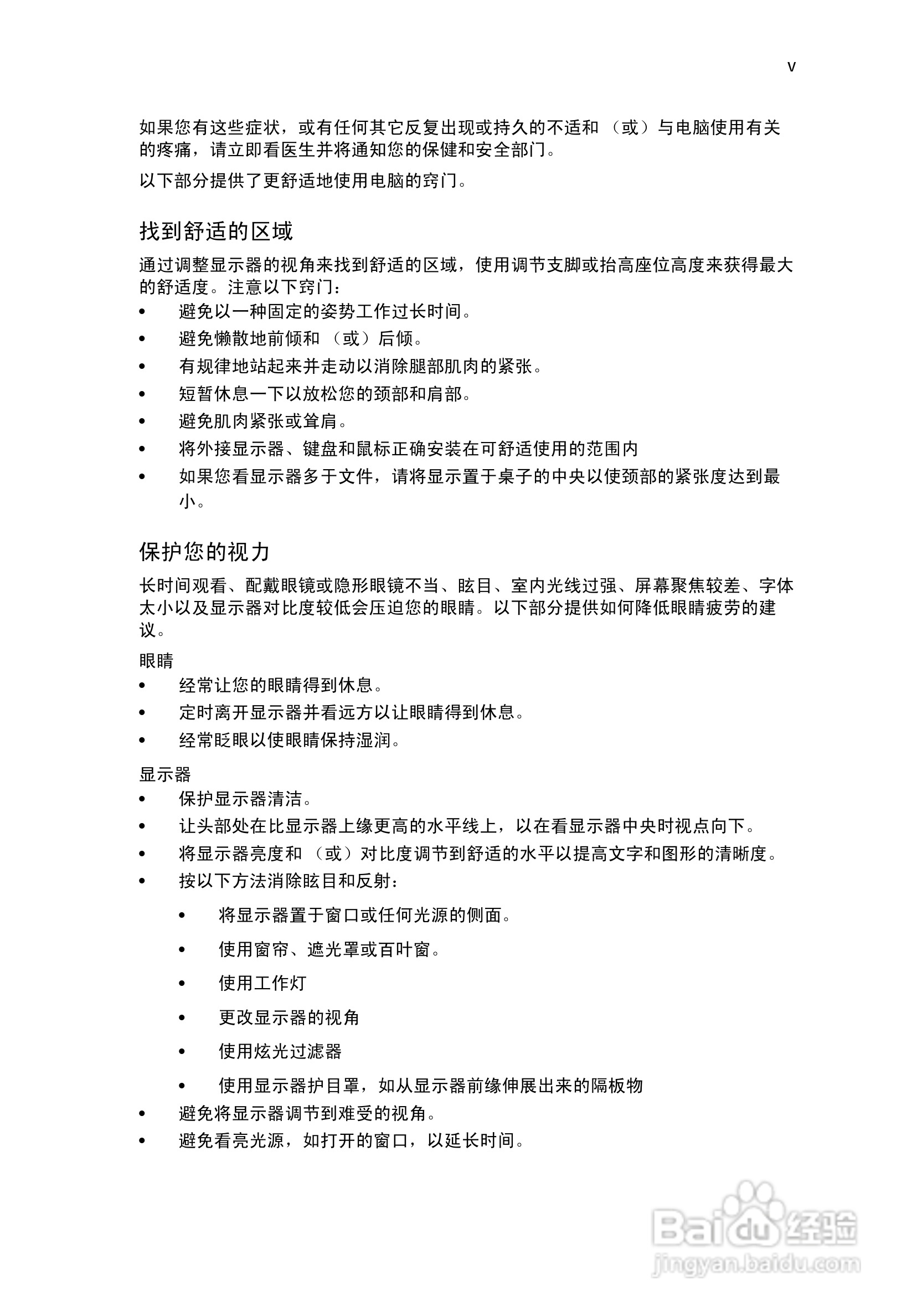 ACER宏基Veriton M264计算机说明书:[1]