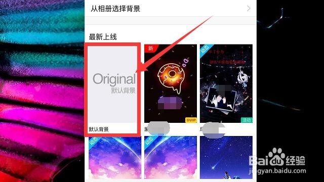 手机QQ聊天背景怎么设置与取消
